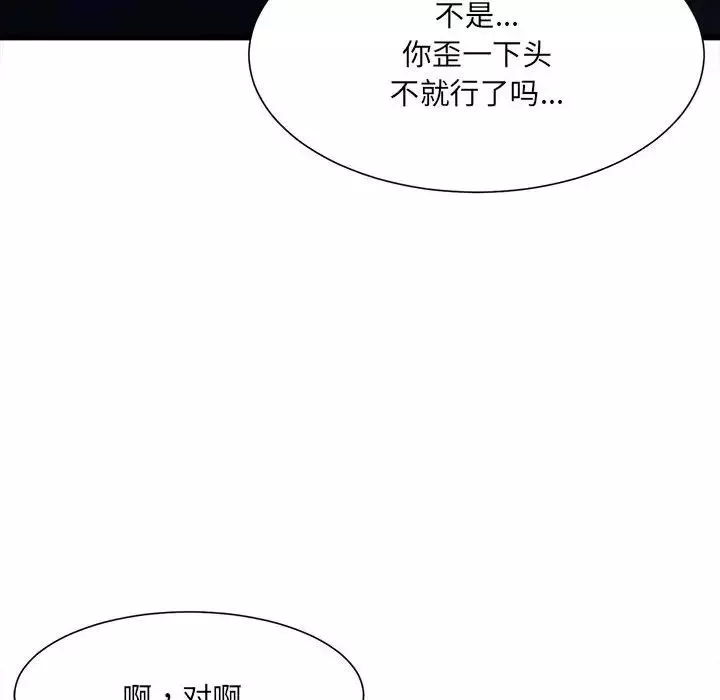 微妙关系-第5话 - 图片 28