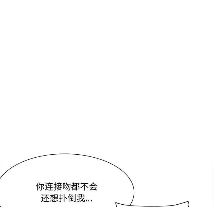 微妙关系-第5话 - 图片 31