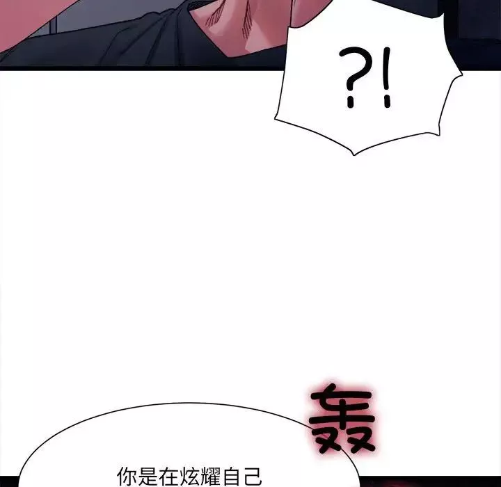 微妙关系-第5话 - 图片 35