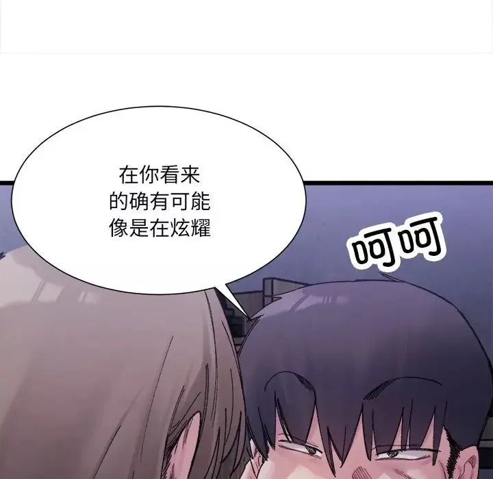 微妙关系-第5话 - 图片 38