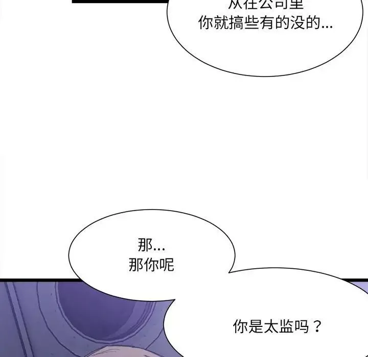 微妙关系-第5话 - 图片 80