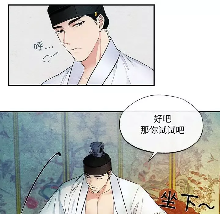 狂眼-第4话 - 图片 86