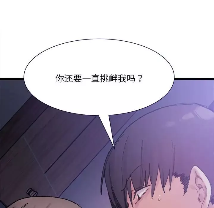 微妙关系-第5话 - 图片 100