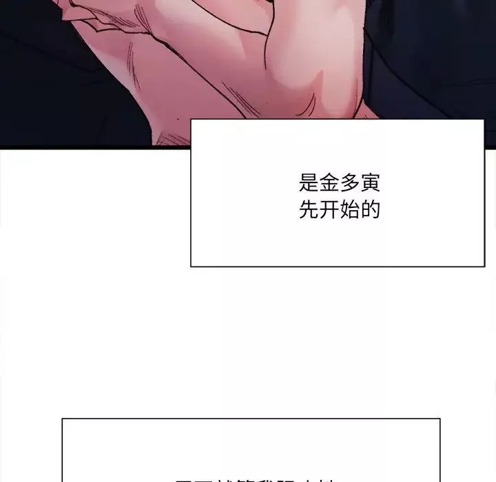 微妙关系-第5话 - 图片 107