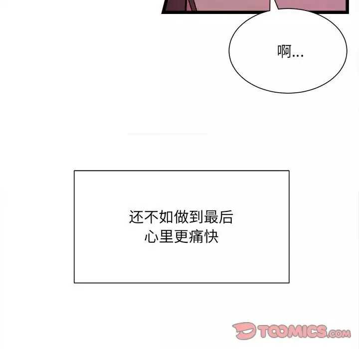 微妙关系-第5话 - 图片 111