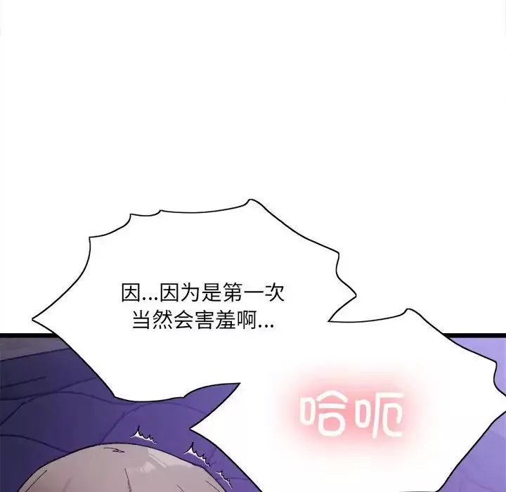 微妙关系-第5话 - 图片 125