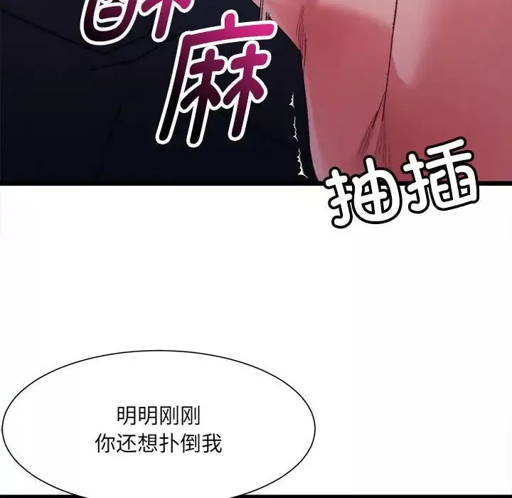 微妙关系-第5话 - 图片 127