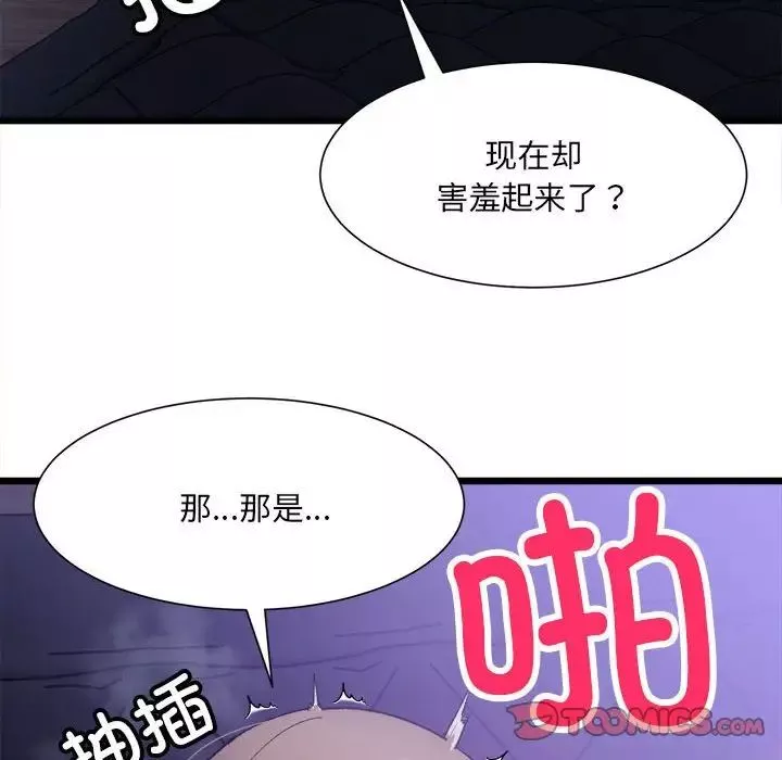 微妙关系-第5话 - 图片 129