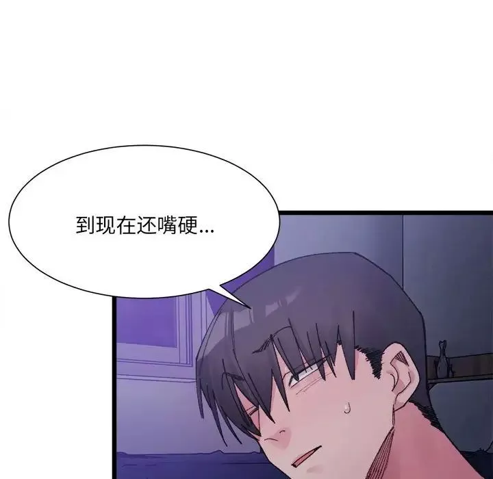 微妙关系-第5话 - 图片 144