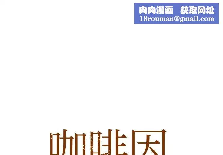 咖啡因-第1话 - 图片 1