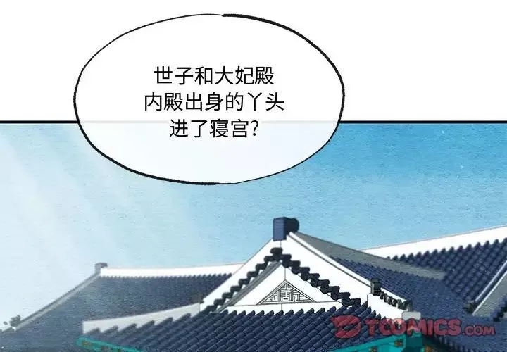 狂眼-第5话 - 图片 2