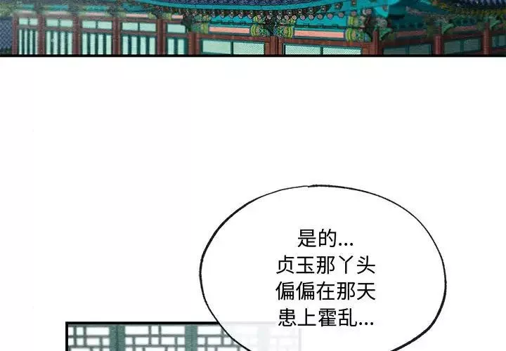 狂眼-第5话 - 图片 3