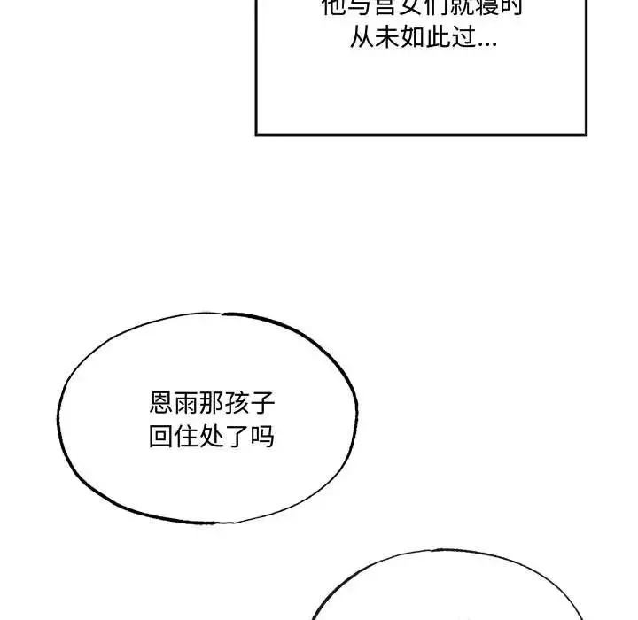 狂眼第5話