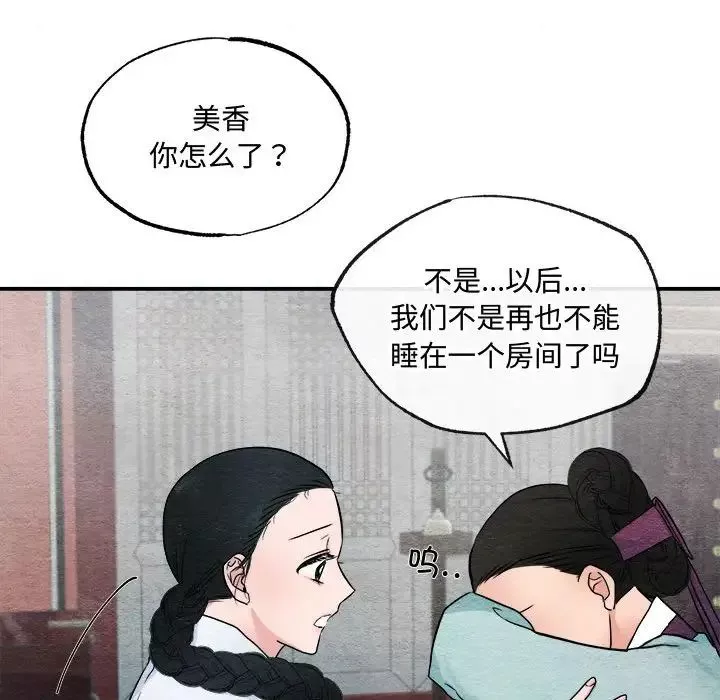 狂眼-第5话 - 图片 70