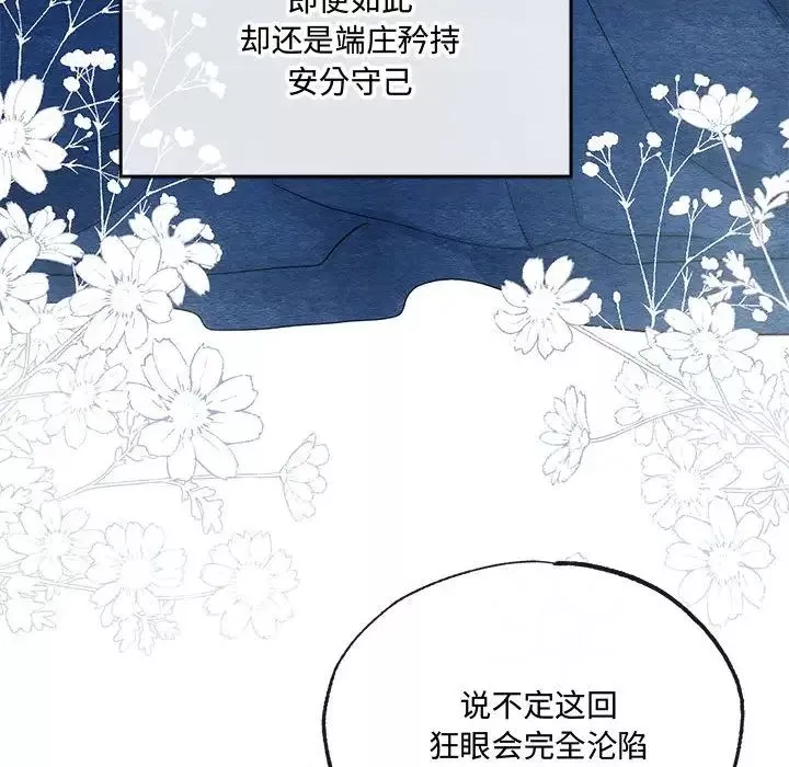 狂眼-第5话 - 图片 90