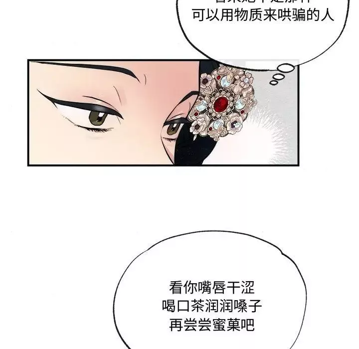 狂眼-第6话 - 图片 8