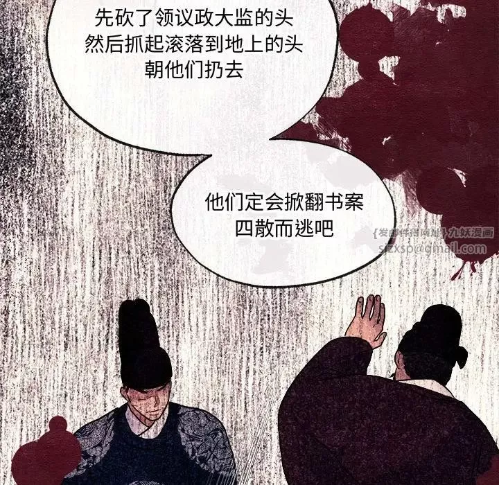 狂眼-第6话 - 图片 56