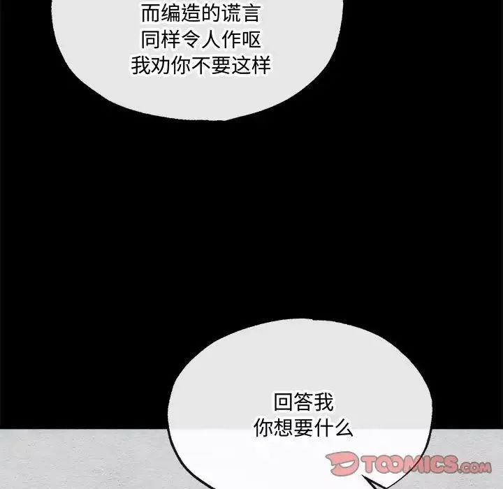 狂眼-第6话 - 图片 102