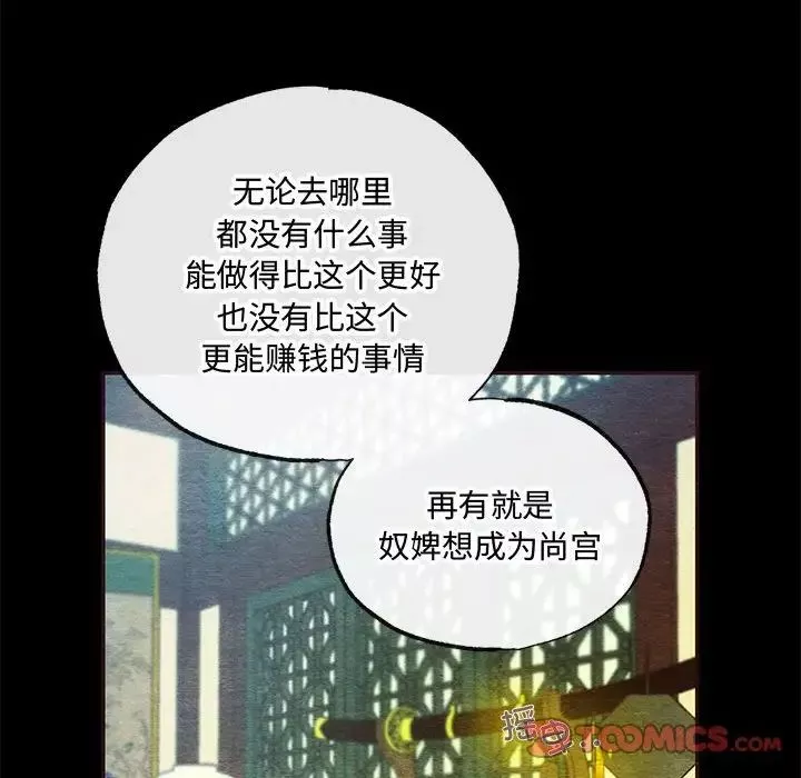 狂眼-第7话 - 图片 12