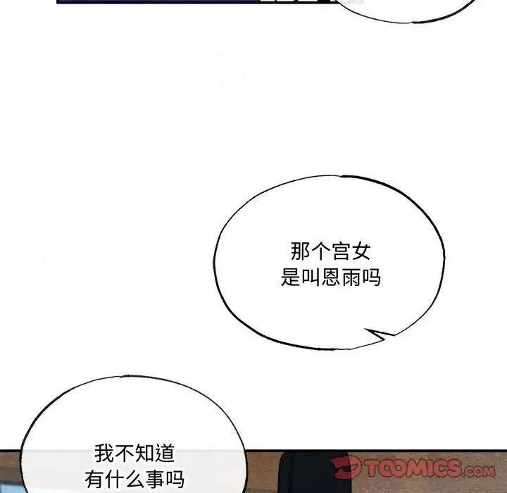 狂眼第7話