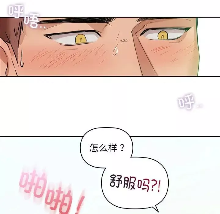 咖啡因-第2话 - 图片 31