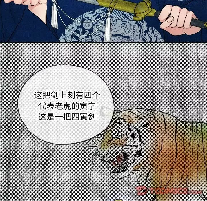 狂眼-第7话 - 图片 105
