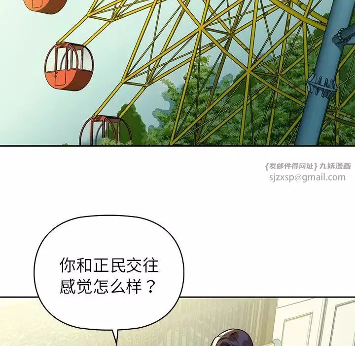 咖啡因-第2话 - 图片 96