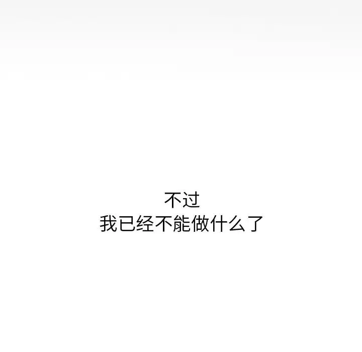 咖啡因-第2话 - 图片 155