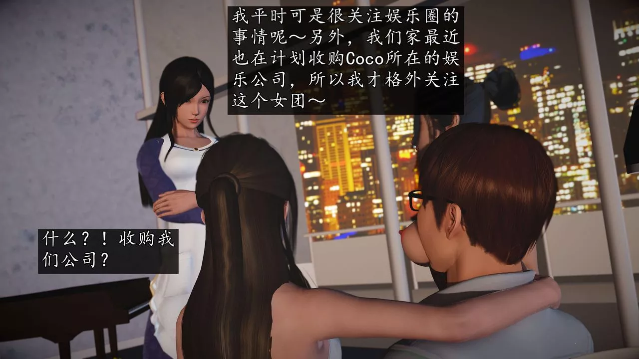 [3D]魔域人间-娱乐圈大亨-第01话 - 图片 88