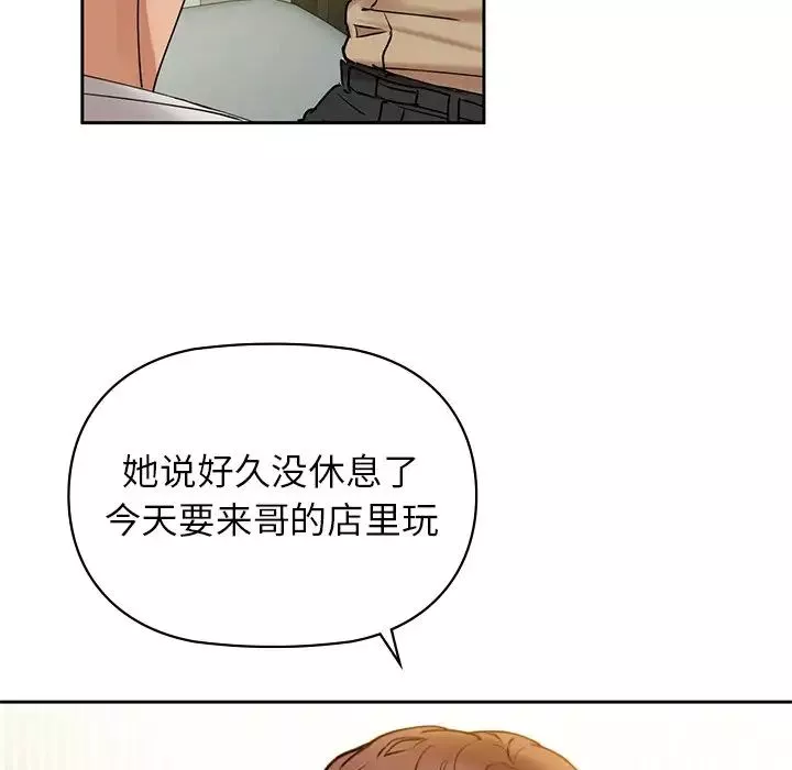 咖啡因-第2话 - 图片 191