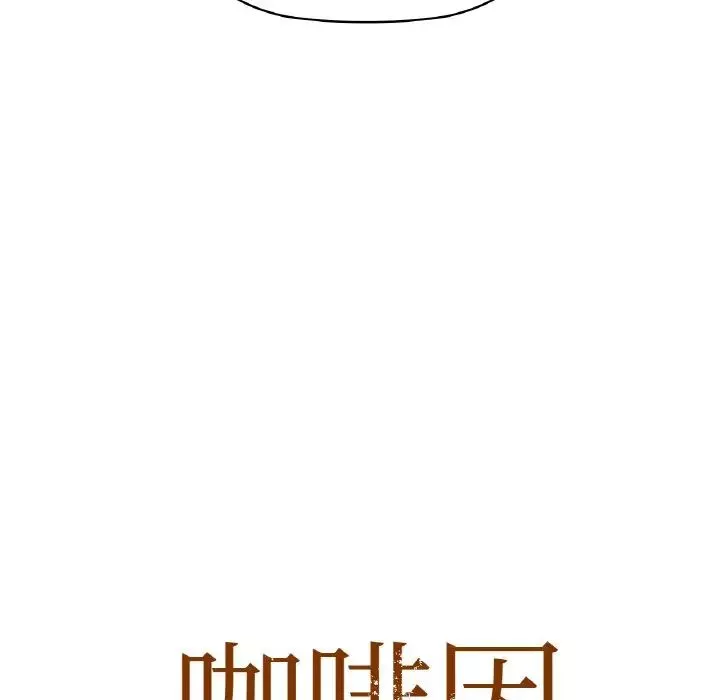 咖啡因-第3话 - 图片 8