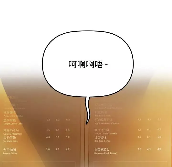 咖啡因-第3话 - 图片 14