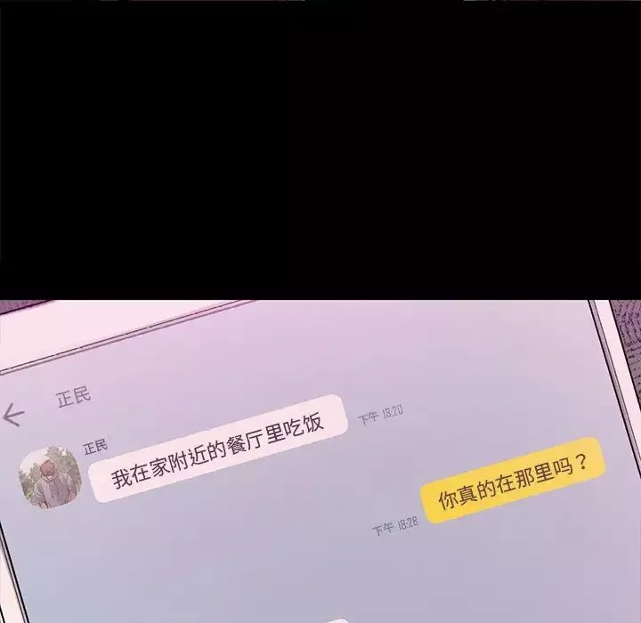 咖啡因-第3话 - 图片 68