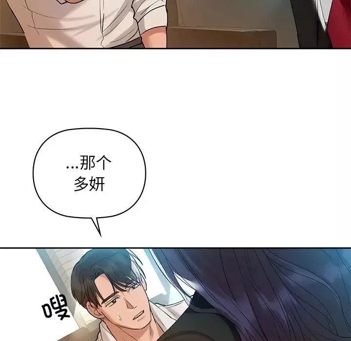 咖啡因-第3话 - 图片 96