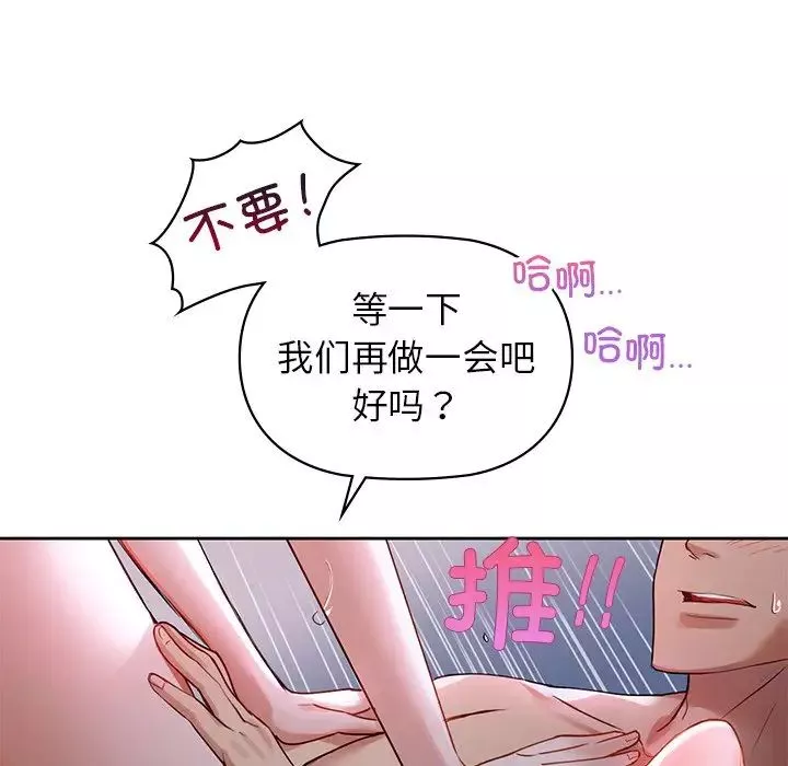 咖啡因-第3话 - 图片 147
