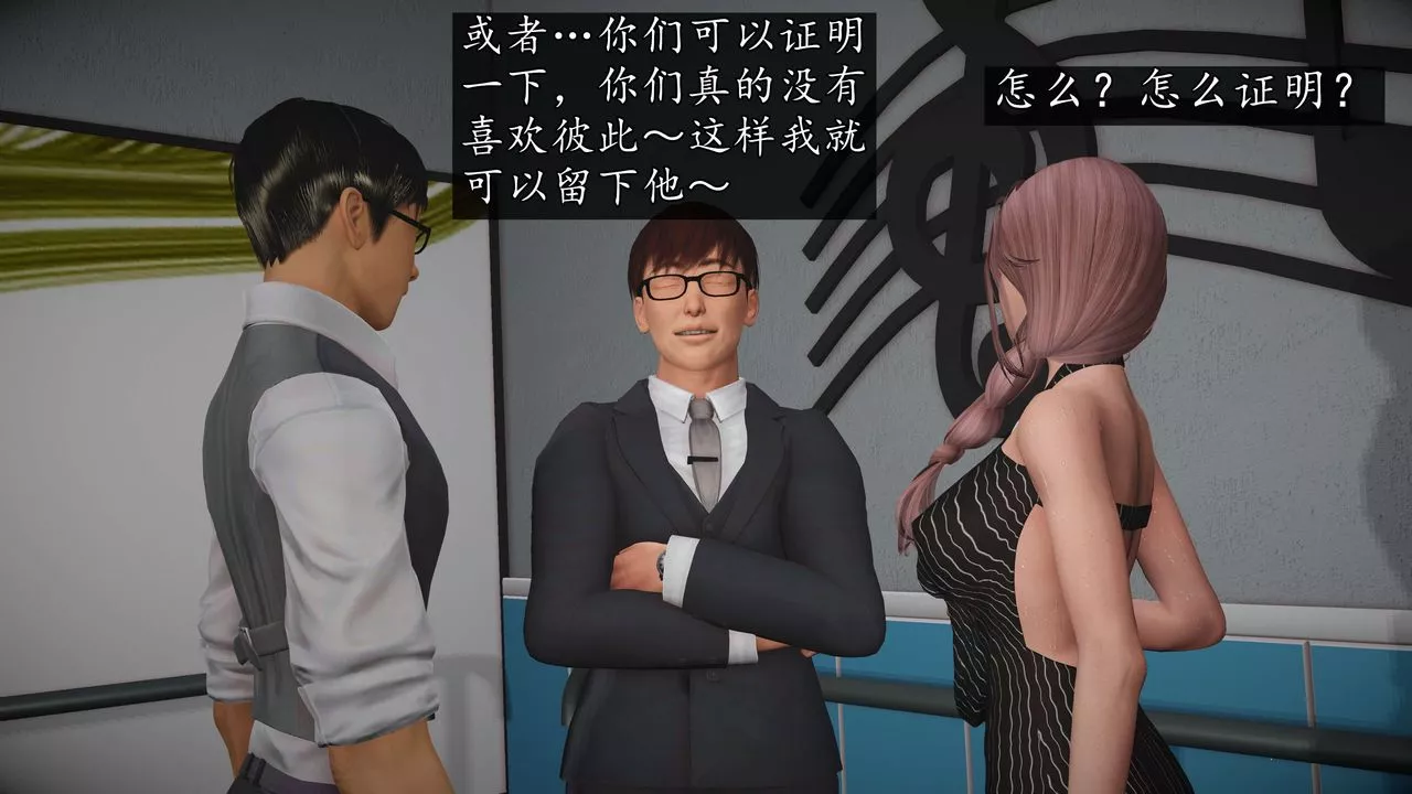 [3D]魔域人间-娱乐圈大亨-第03话 - 图片 61