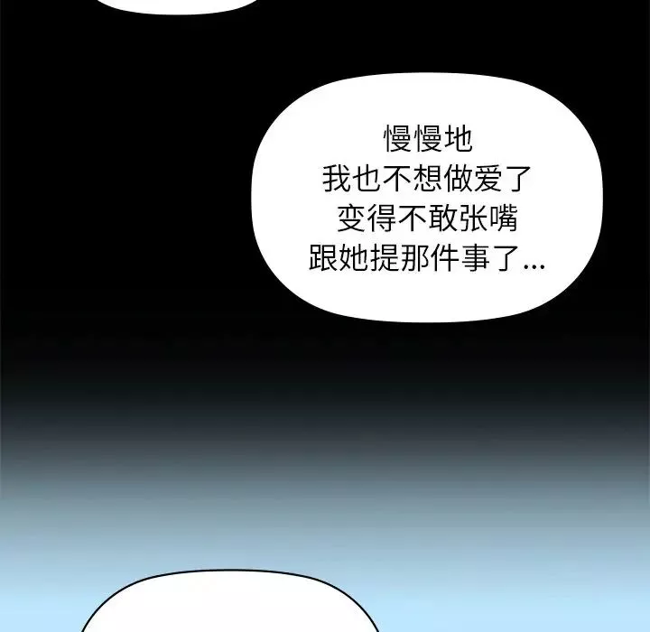 咖啡因-第4话 - 图片 82