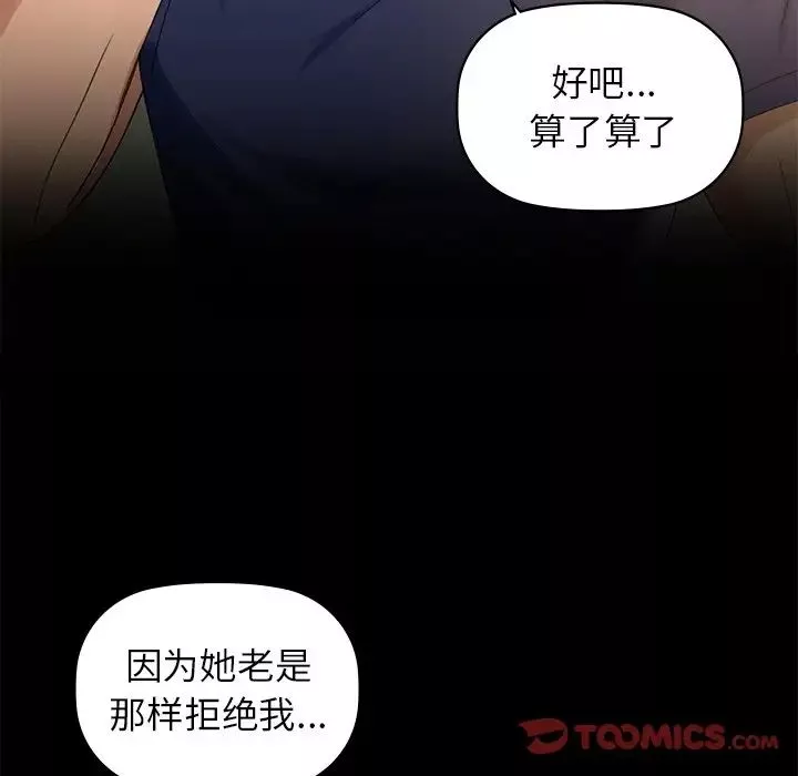 咖啡因-第4话 - 图片 81