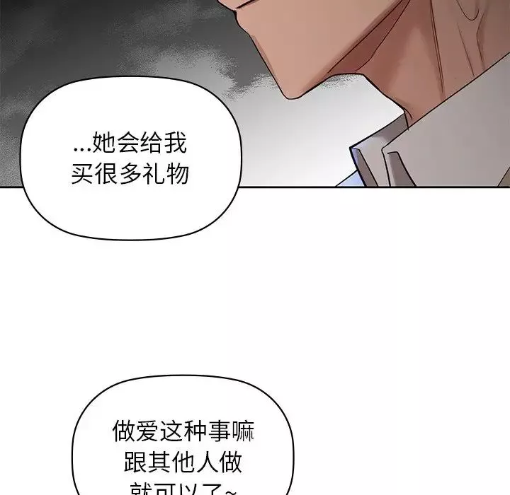 咖啡因-第4话 - 图片 92