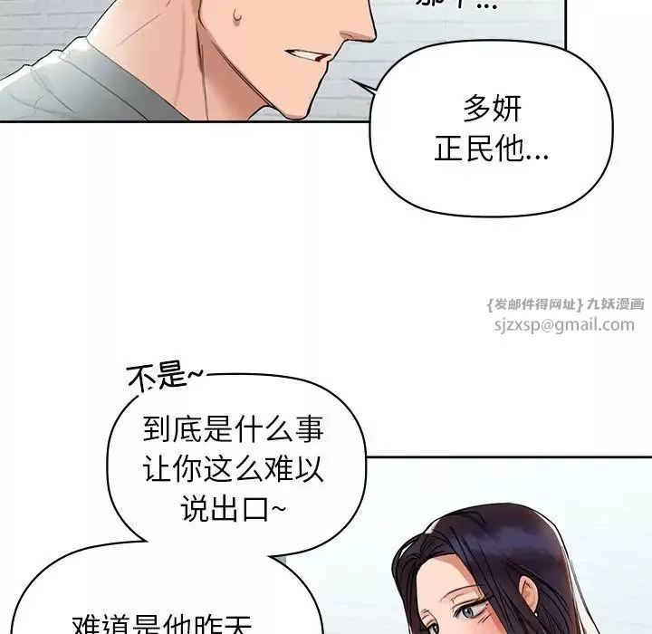 咖啡因-第4话 - 图片 127
