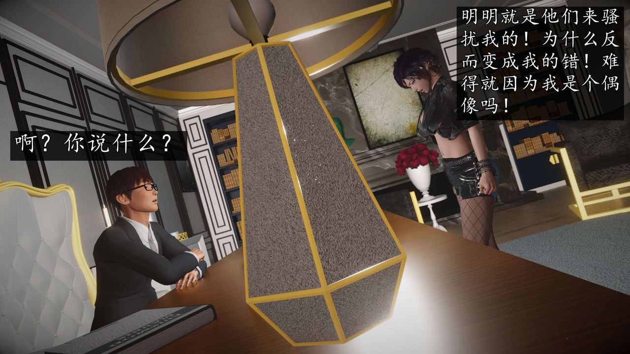 [3D]魔域人间-娱乐圈大亨第04话