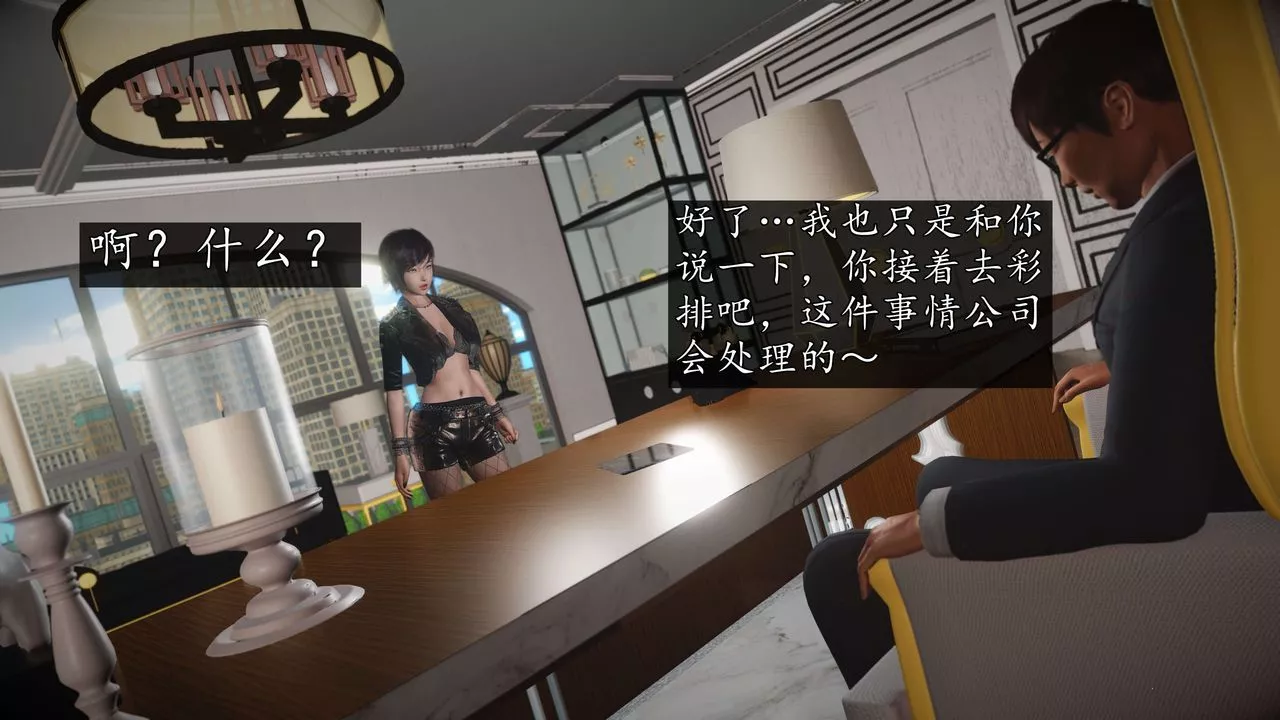 [3D]魔域人間-娛樂圈大亨第04話