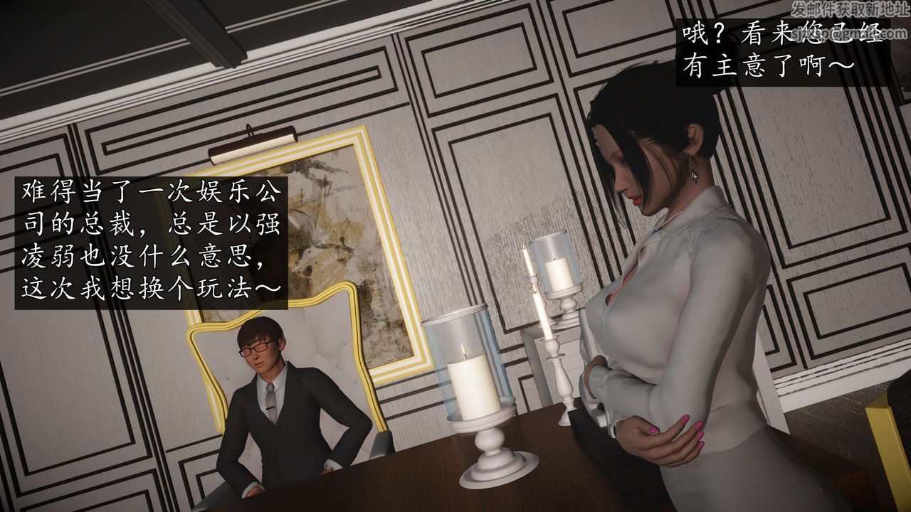 [3D]魔域人间-娱乐圈大亨第04话