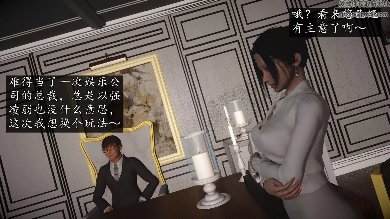 [3D]魔域人间-娱乐圈大亨-第04话 - 图片 69