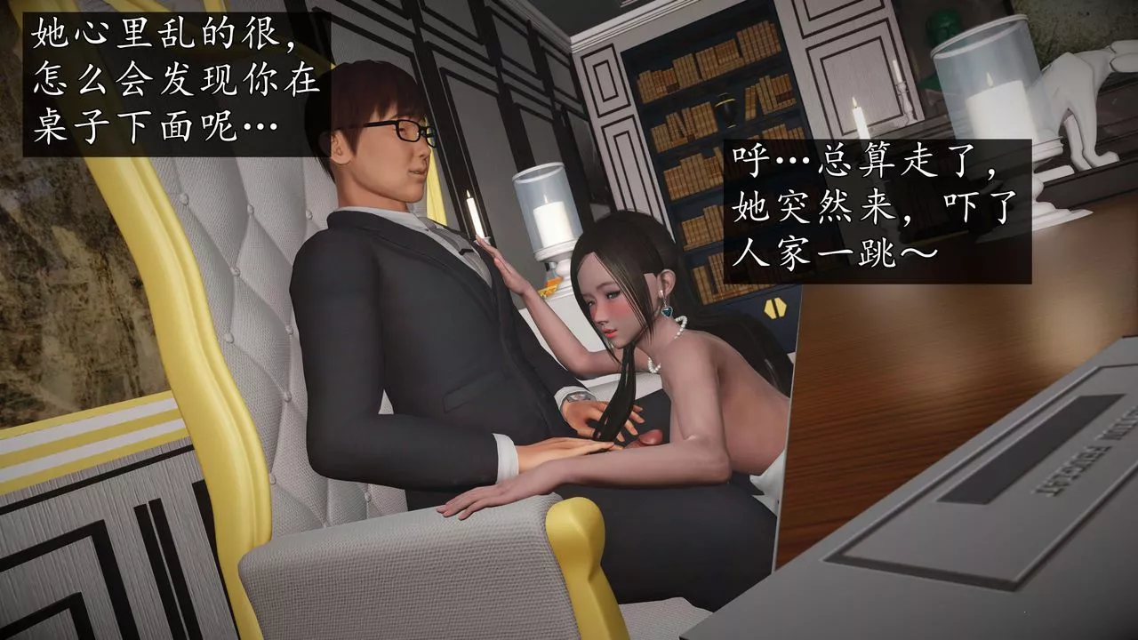 [3D]魔域人间-娱乐圈大亨-第05话 - 图片 12