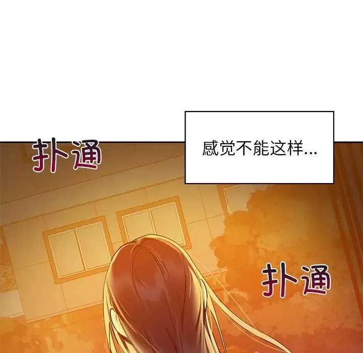 咖啡因-第5话 - 图片 56