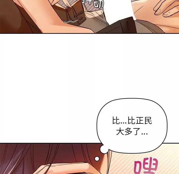 咖啡因-第5话 - 图片 100