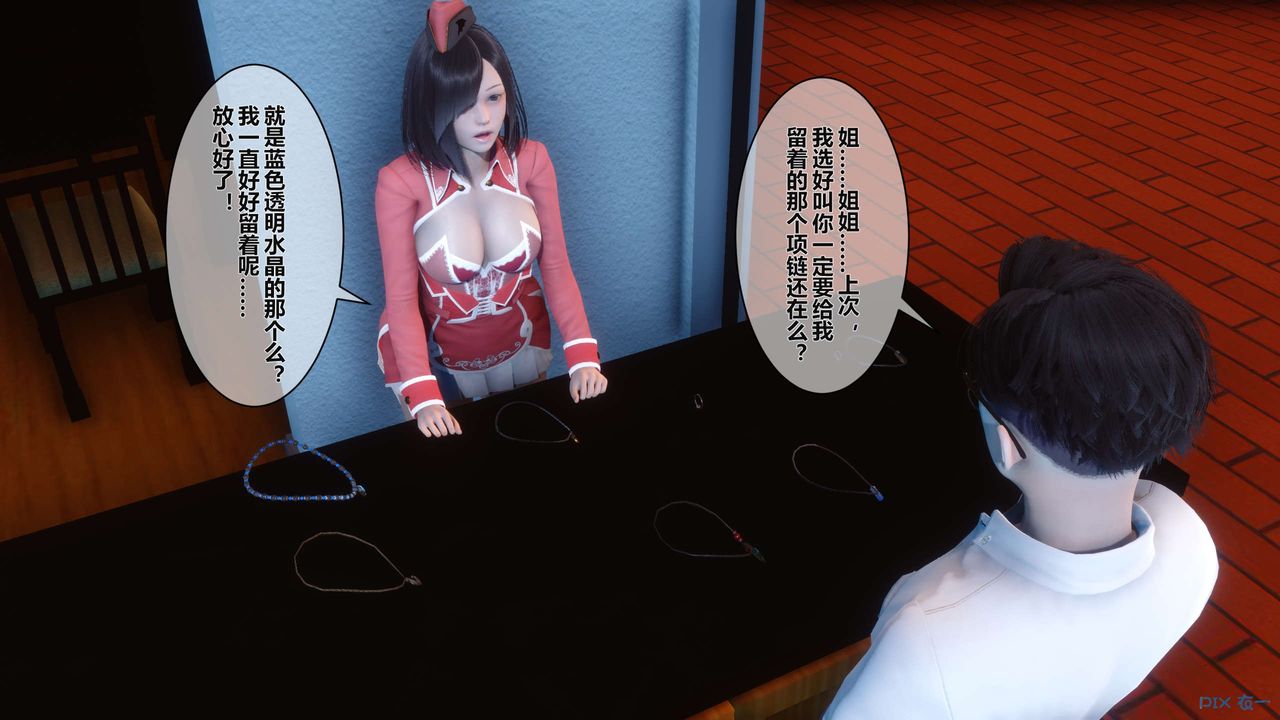 [3D]秘密高清無碼版第03話