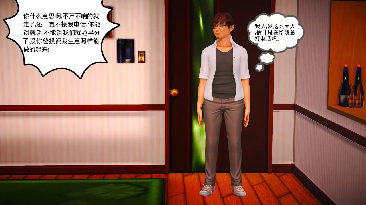 [3D]魔域人间-第04话 - 图片 14