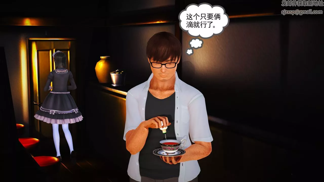 [3D]魔域人间-第06话 - 图片 86